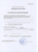 Свидетельство