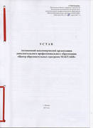 Устав